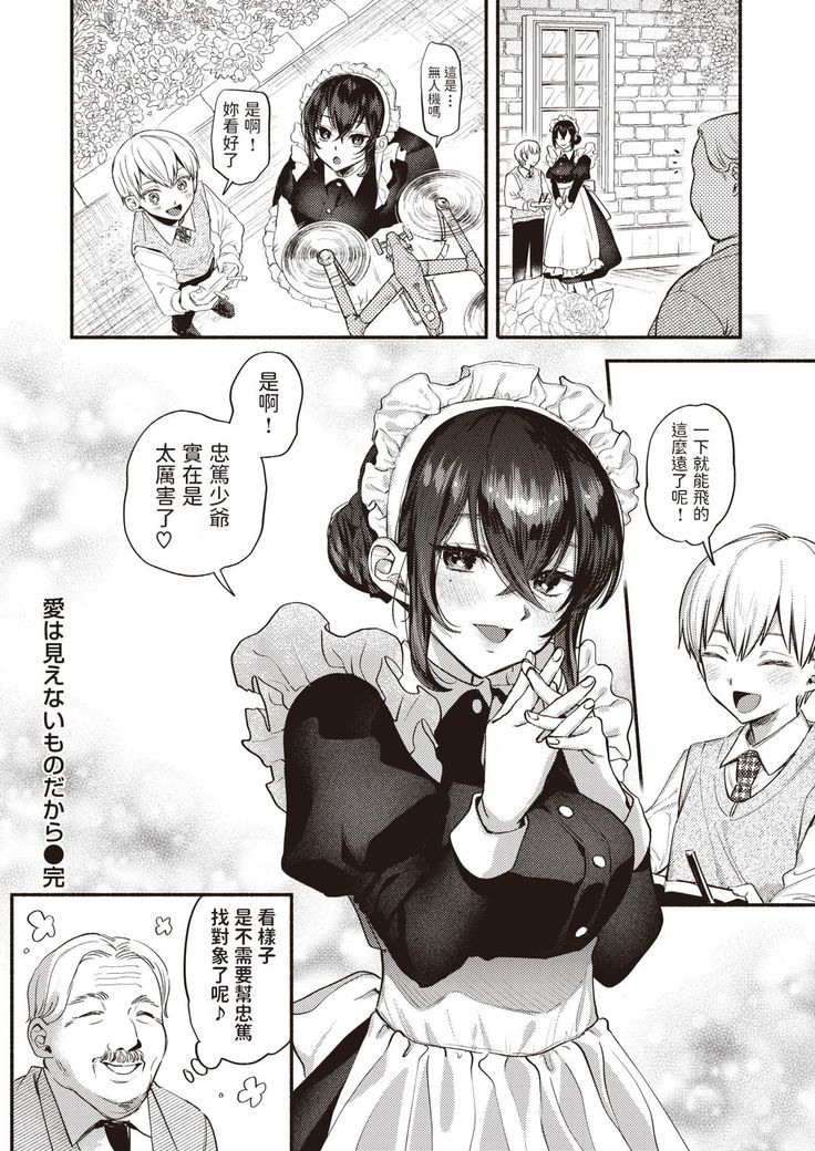 Ai wa Mienai Mono dakara - My only LOVE service maid