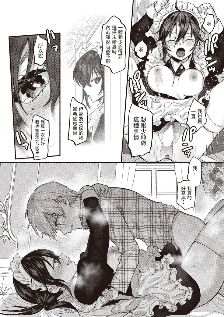 Ai wa Mienai Mono dakara - My only LOVE service maid