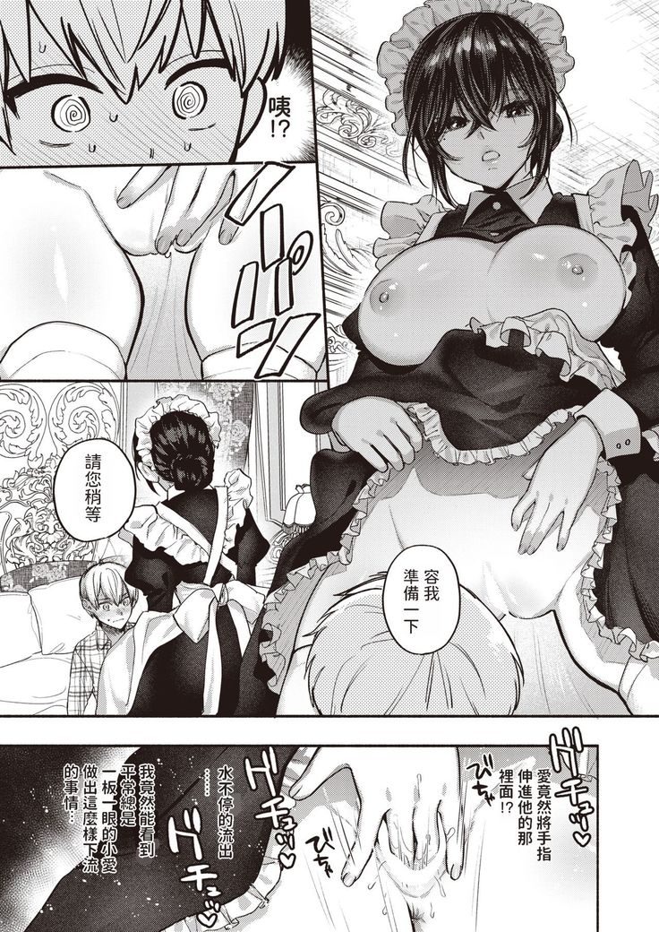 Ai wa Mienai Mono dakara - My only LOVE service maid