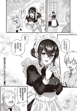Ai wa Mienai Mono dakara - My only LOVE service maid Page #20
