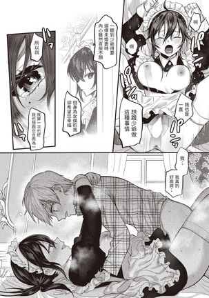 Ai wa Mienai Mono dakara - My only LOVE service maid Page #16