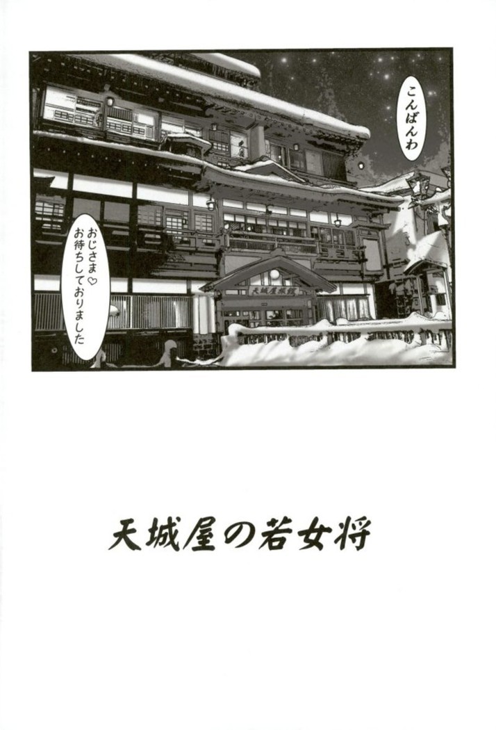 Amagiya no Waka Okami Hanjouki ~Fukkatsu Hen~