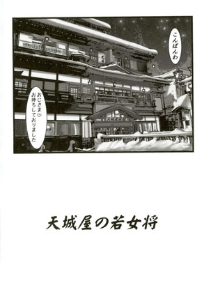 Amagiya no Waka Okami Hanjouki ~Fukkatsu Hen~ Page #2