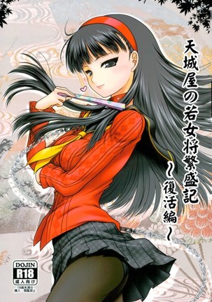 Amagiya no Waka Okami Hanjouki ~Fukkatsu Hen~ Page #1