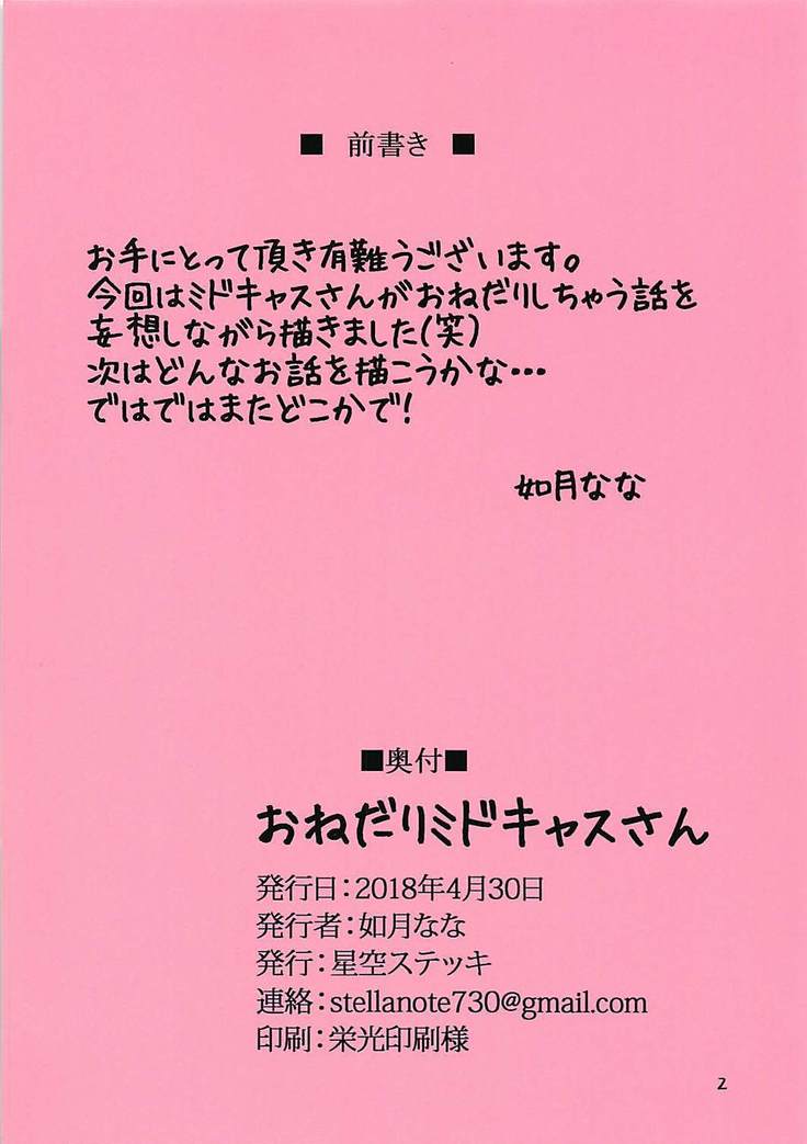 Onedari! MidCas-san