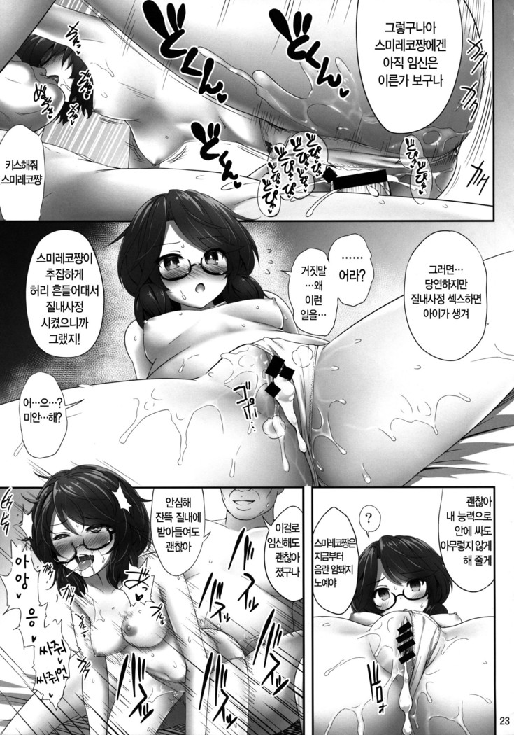 Usami Sumireko Saiminbon | 우사미 스미레코 최면책