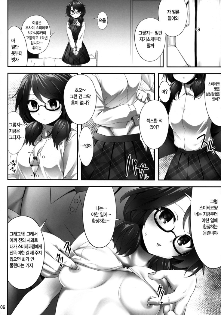 Usami Sumireko Saiminbon | 우사미 스미레코 최면책