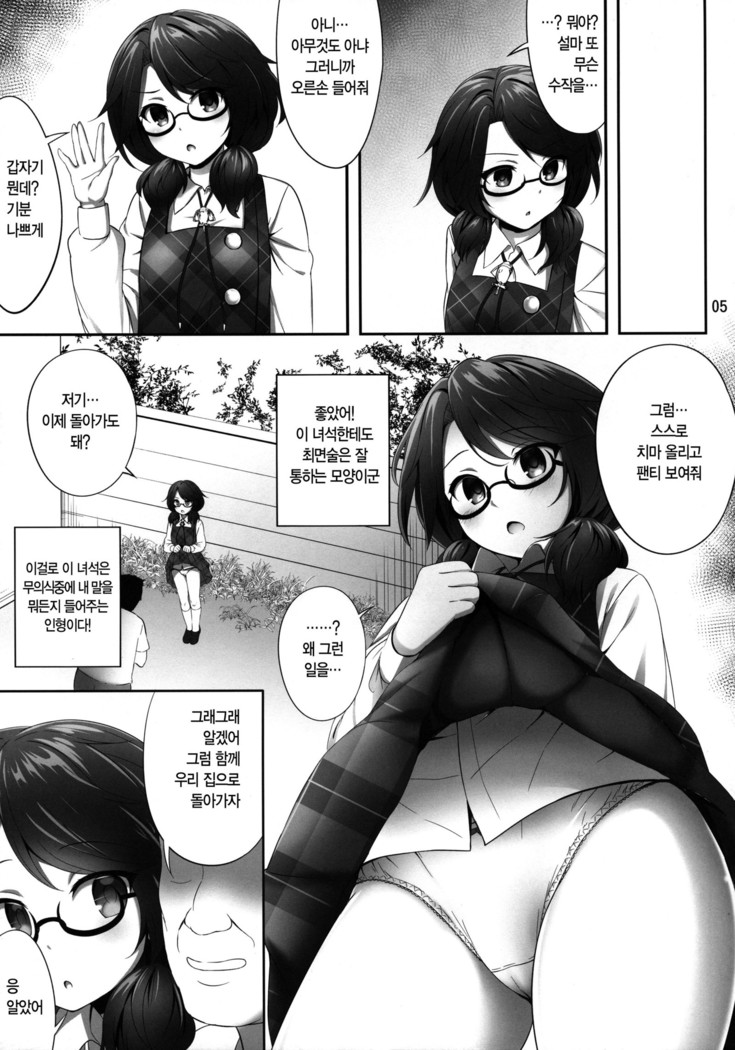Usami Sumireko Saiminbon | 우사미 스미레코 최면책