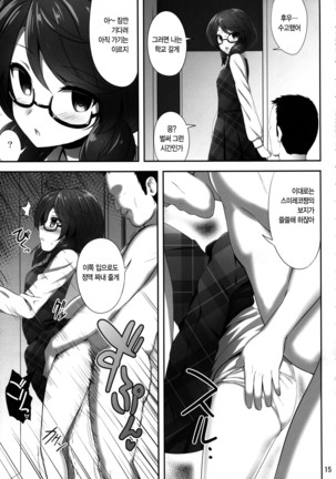 Usami Sumireko Saiminbon | 우사미 스미레코 최면책 Page #14