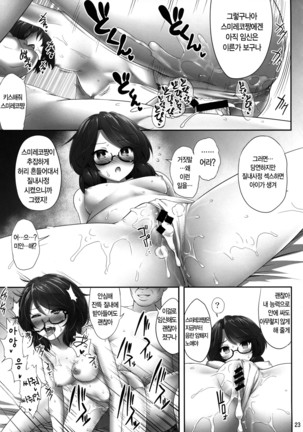 Usami Sumireko Saiminbon | 우사미 스미레코 최면책 Page #22
