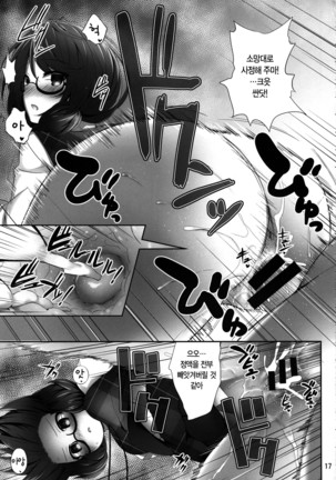 Usami Sumireko Saiminbon | 우사미 스미레코 최면책 Page #16