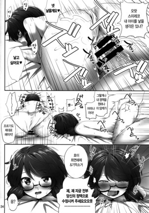 Usami Sumireko Saiminbon | 우사미 스미레코 최면책 Page #23