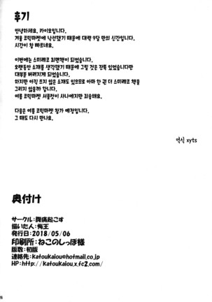 Usami Sumireko Saiminbon | 우사미 스미레코 최면책 Page #25