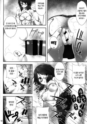 Usami Sumireko Saiminbon | 우사미 스미레코 최면책 Page #17