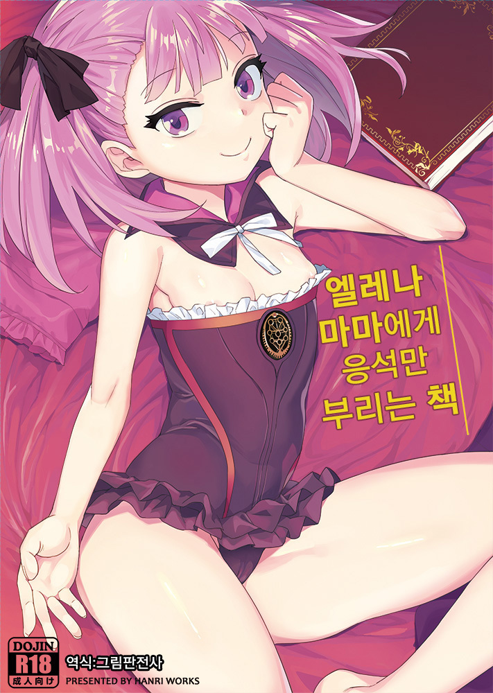Helena Mama ni Amaeru dake no Hon.
