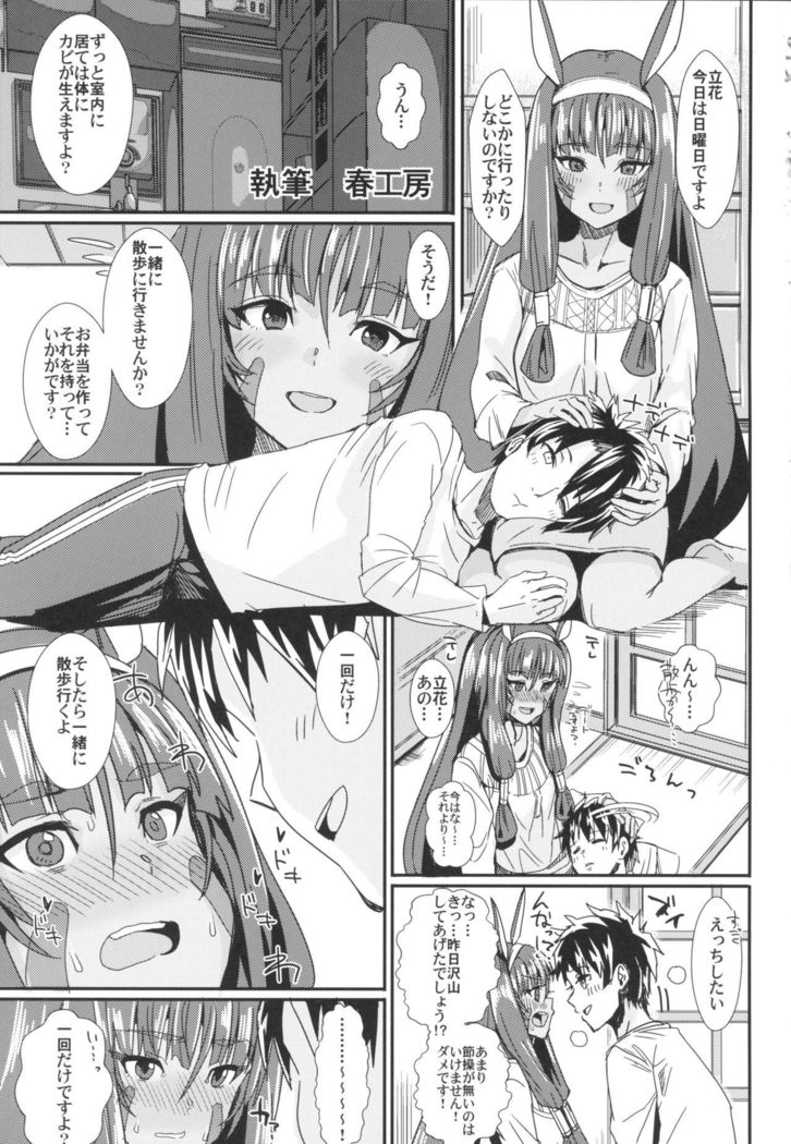 Pharaoh to Issho ~Nitocris Dousei Goudou~