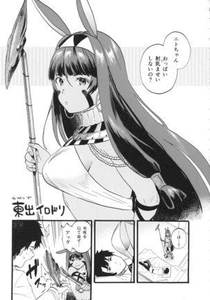 Pharaoh to Issho ~Nitocris Dousei Goudou~ Page #32