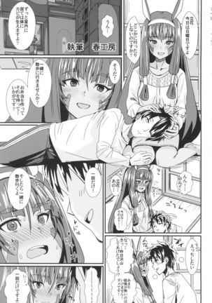 Pharaoh to Issho ~Nitocris Dousei Goudou~ Page #90