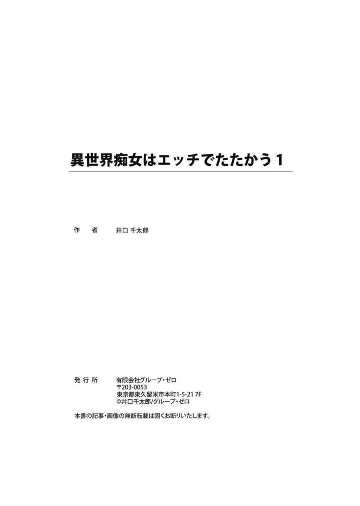Isekai Chijo wa Ecchi de tatakau Ch.1