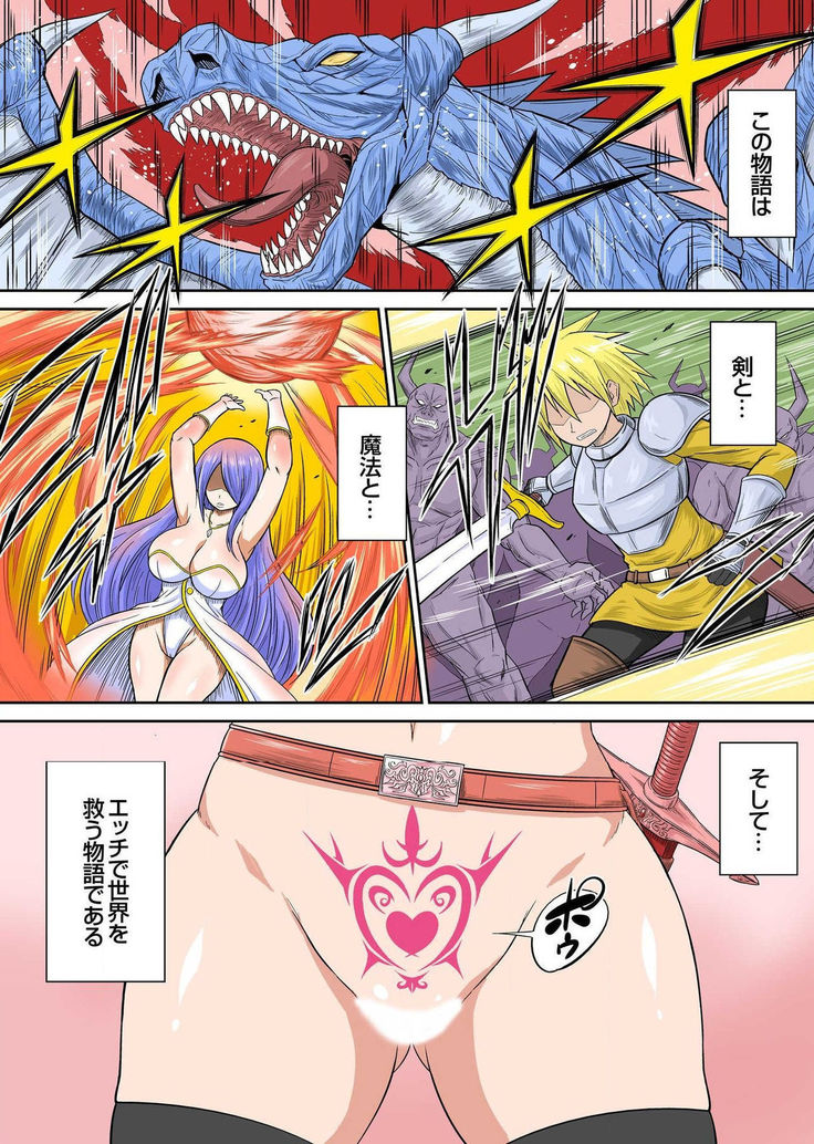 Isekai Chijo wa Ecchi de tatakau Ch.1