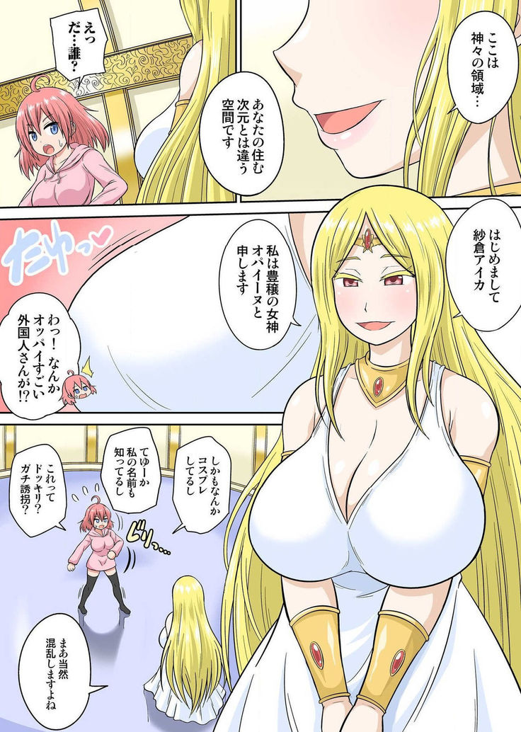 Isekai Chijo wa Ecchi de tatakau Ch.1
