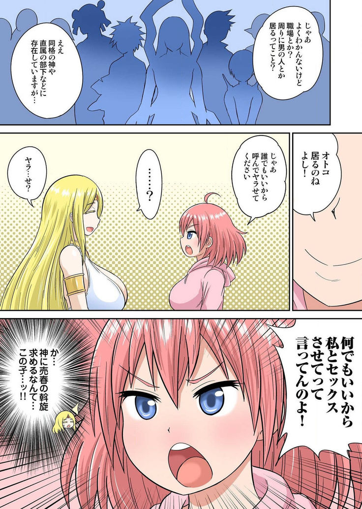 Isekai Chijo wa Ecchi de tatakau Ch.1
