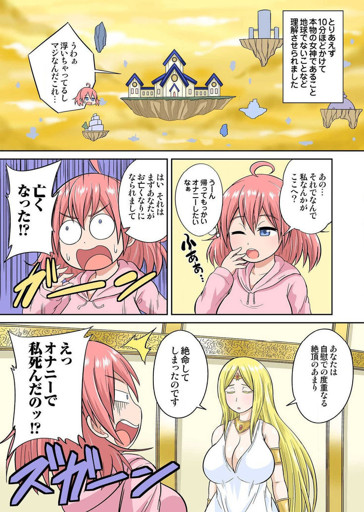 Isekai Chijo wa Ecchi de tatakau Ch.1