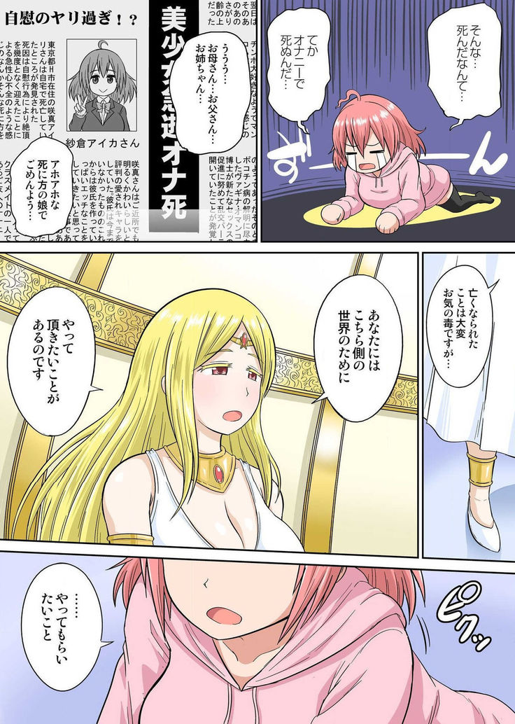 Isekai Chijo wa Ecchi de tatakau Ch.1