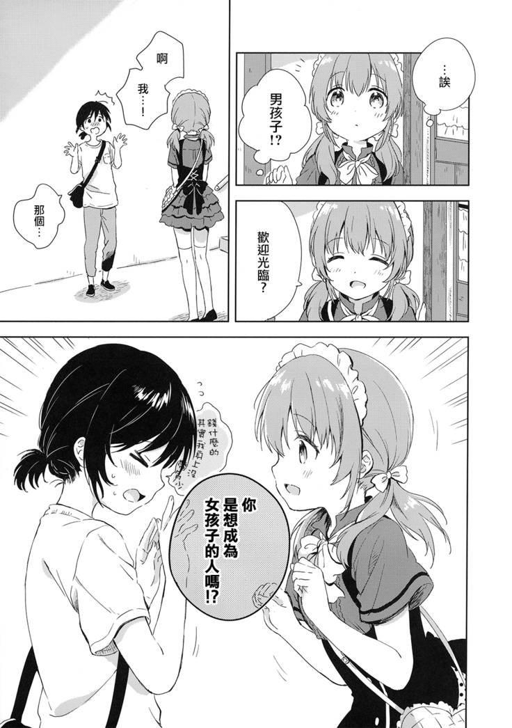 Kimi Dake no Ponytail 3.Hajimemashite, Onnanoko | 只属于你的单马尾3.初次见面，女孩子的我