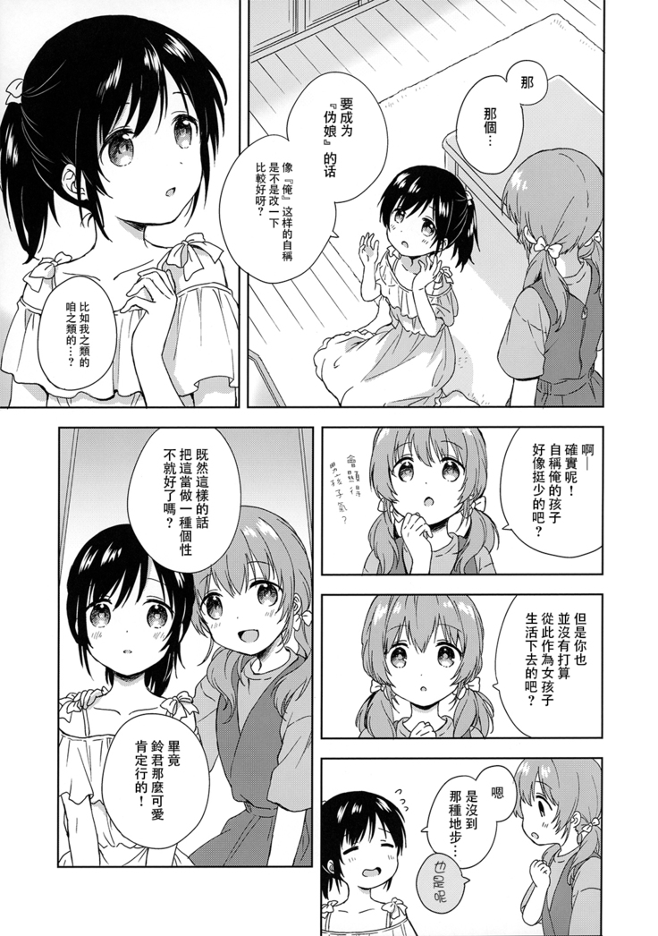 Kimi Dake no Ponytail 3.Hajimemashite, Onnanoko | 只属于你的单马尾3.初次见面，女孩子的我