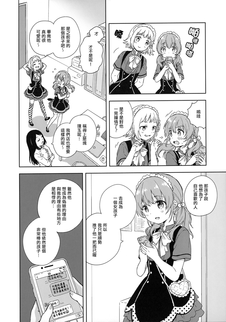 Kimi Dake no Ponytail 3.Hajimemashite, Onnanoko | 只属于你的单马尾3.初次见面，女孩子的我