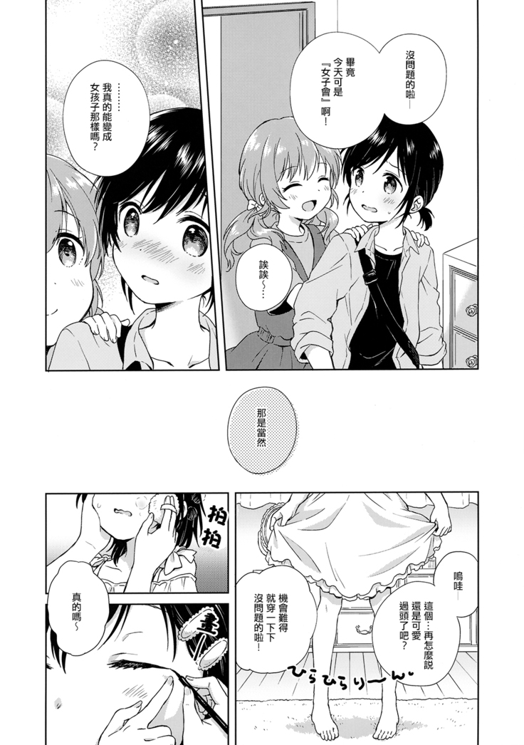 Kimi Dake no Ponytail 3.Hajimemashite, Onnanoko | 只属于你的单马尾3.初次见面，女孩子的我