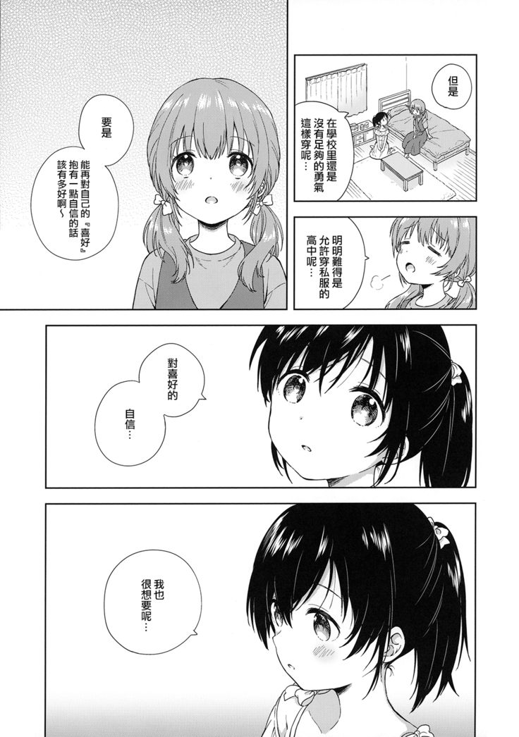 Kimi Dake no Ponytail 3.Hajimemashite, Onnanoko | 只属于你的单马尾3.初次见面，女孩子的我