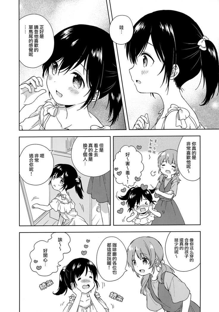 Kimi Dake no Ponytail 3.Hajimemashite, Onnanoko | 只属于你的单马尾3.初次见面，女孩子的我