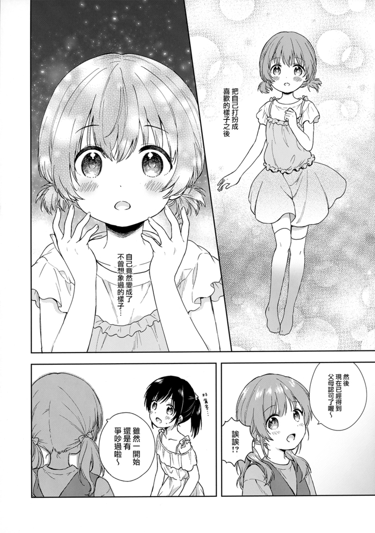 Kimi Dake no Ponytail 3.Hajimemashite, Onnanoko | 只属于你的单马尾3.初次见面，女孩子的我
