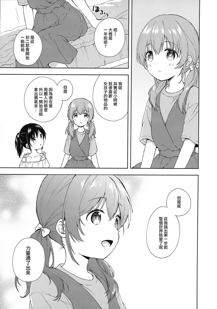 Kimi Dake no Ponytail 3.Hajimemashite, Onnanoko | 只属于你的单马尾3.初次见面，女孩子的我