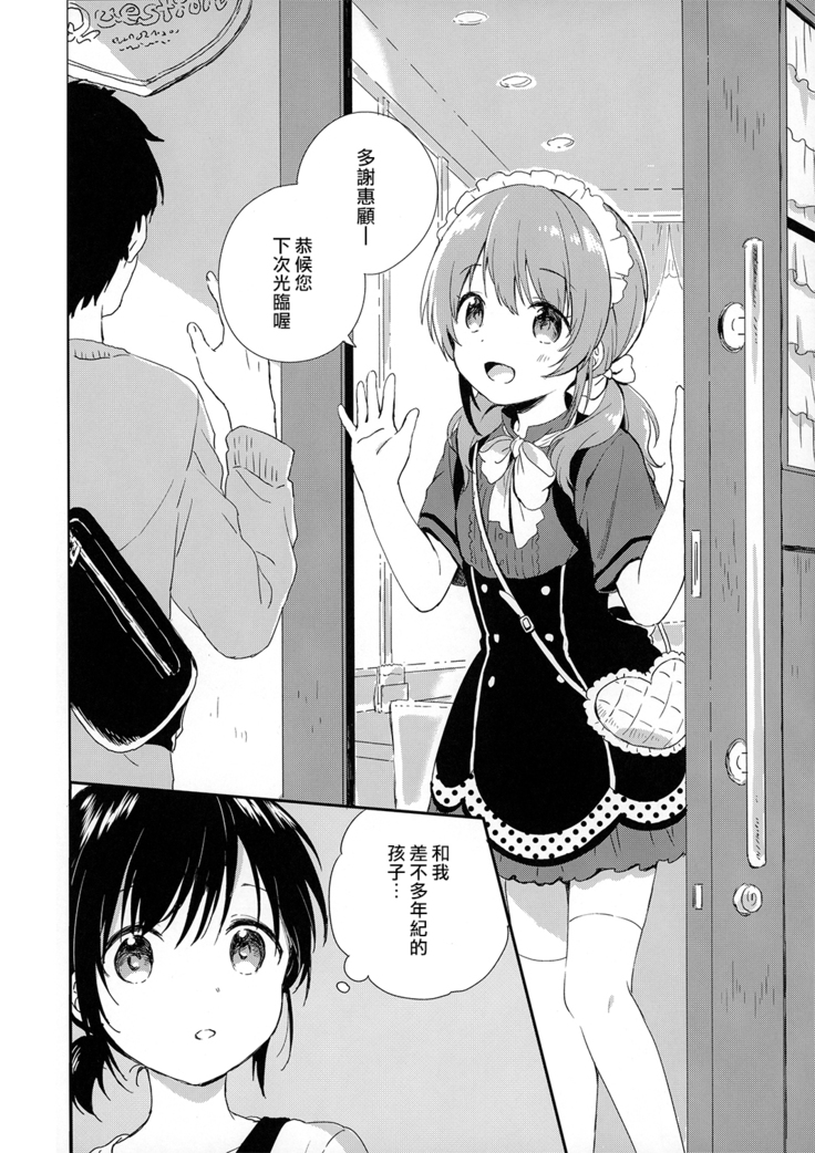 Kimi Dake no Ponytail 3.Hajimemashite, Onnanoko | 只属于你的单马尾3.初次见面，女孩子的我