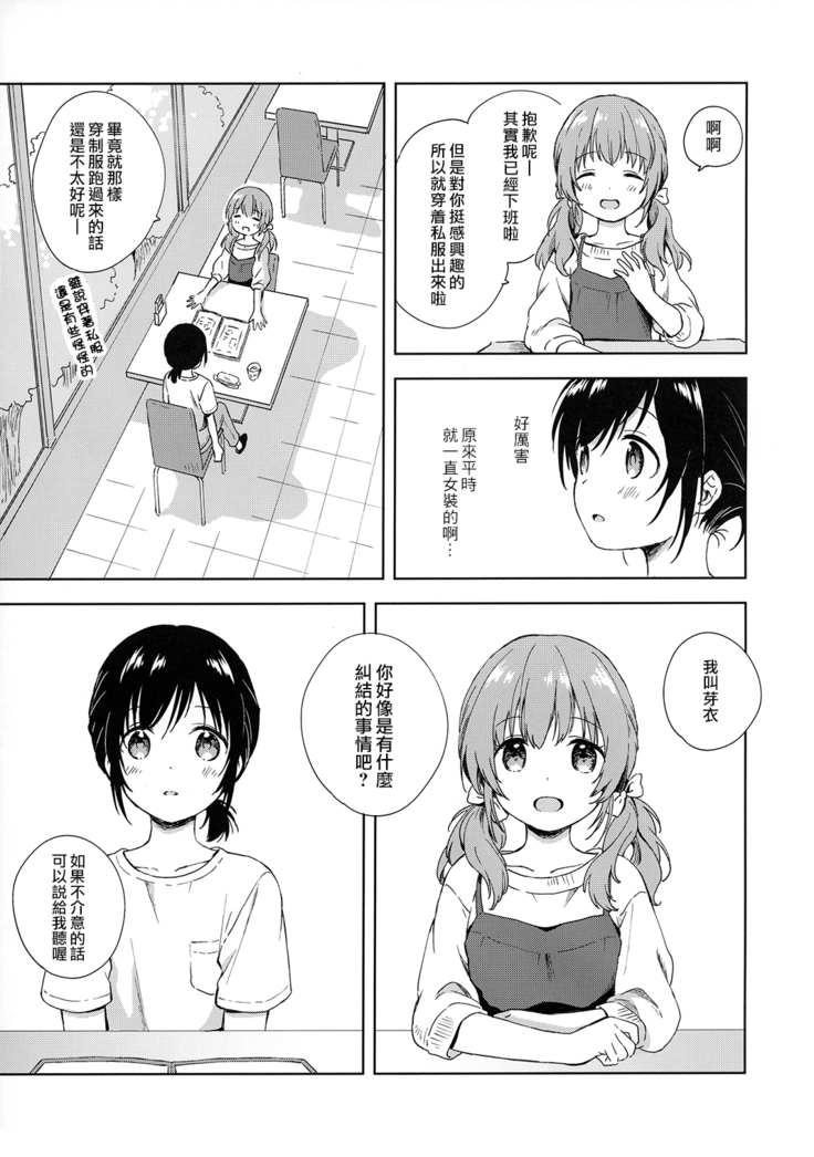 Kimi Dake no Ponytail 3.Hajimemashite, Onnanoko | 只属于你的单马尾3.初次见面，女孩子的我