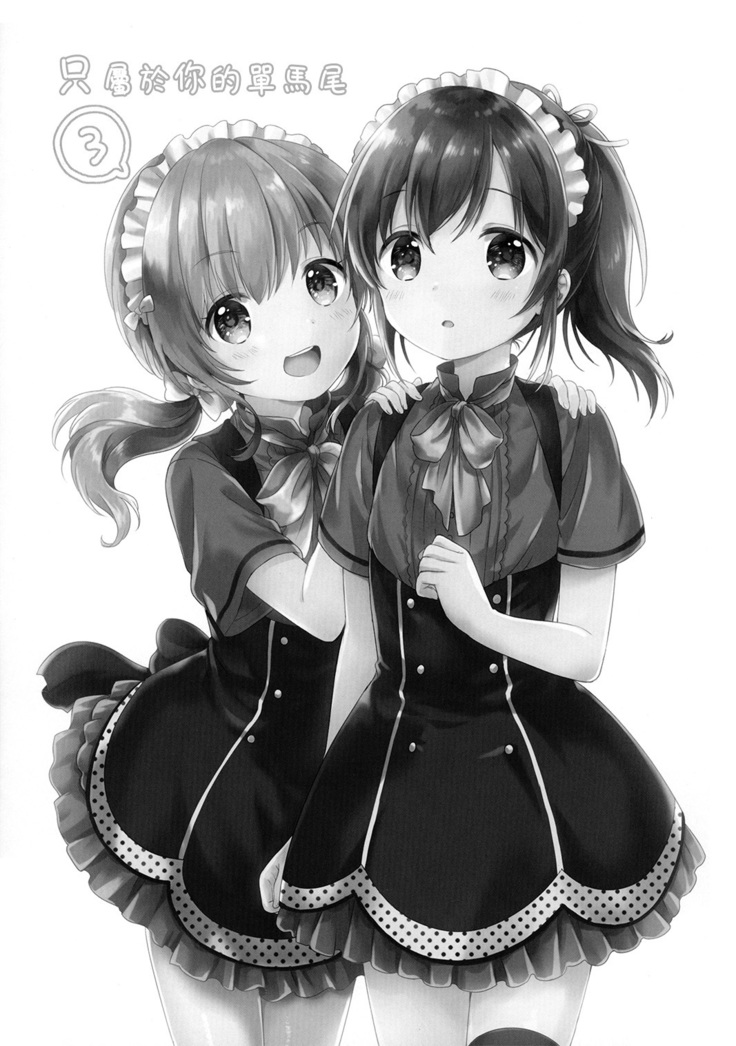 Kimi Dake no Ponytail 3.Hajimemashite, Onnanoko | 只属于你的单马尾3.初次见面，女孩子的我