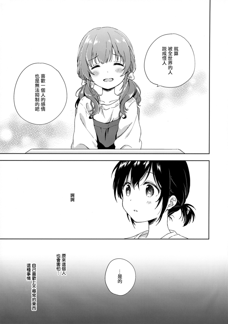 Kimi Dake no Ponytail 3.Hajimemashite, Onnanoko | 只属于你的单马尾3.初次见面，女孩子的我