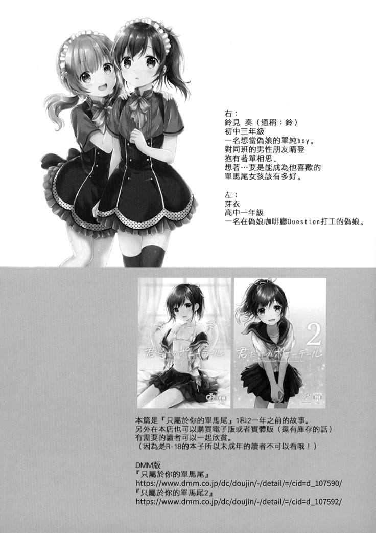Kimi Dake no Ponytail 3.Hajimemashite, Onnanoko | 只属于你的单马尾3.初次见面，女孩子的我