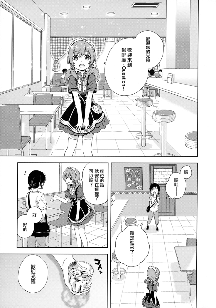 Kimi Dake no Ponytail 3.Hajimemashite, Onnanoko | 只属于你的单马尾3.初次见面，女孩子的我