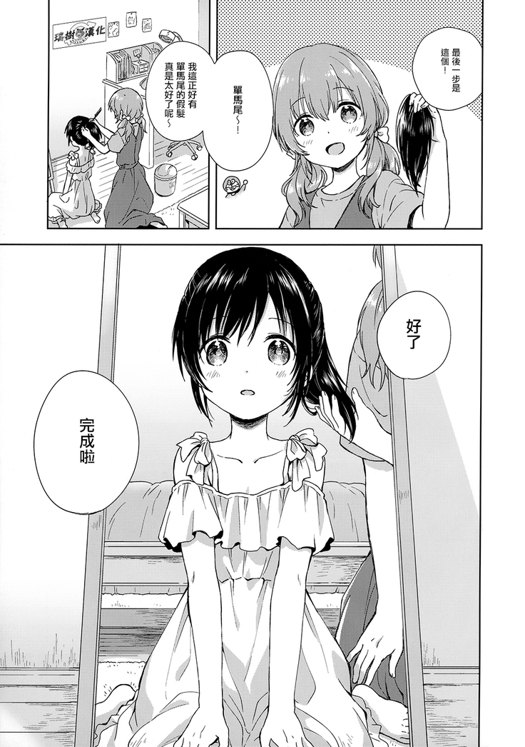 Kimi Dake no Ponytail 3.Hajimemashite, Onnanoko | 只属于你的单马尾3.初次见面，女孩子的我