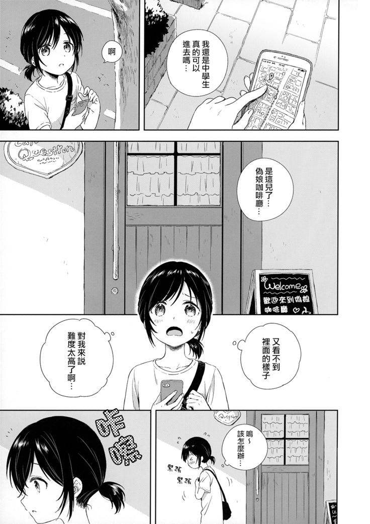 Kimi Dake no Ponytail 3.Hajimemashite, Onnanoko | 只属于你的单马尾3.初次见面，女孩子的我