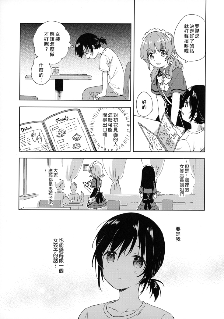 Kimi Dake no Ponytail 3.Hajimemashite, Onnanoko | 只属于你的单马尾3.初次见面，女孩子的我