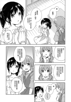 Kimi Dake no Ponytail 3.Hajimemashite, Onnanoko | 只属于你的单马尾3.初次见面，女孩子的我 Page #21