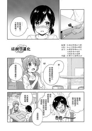 Kimi Dake no Ponytail 3.Hajimemashite, Onnanoko | 只属于你的单马尾3.初次见面，女孩子的我 Page #14