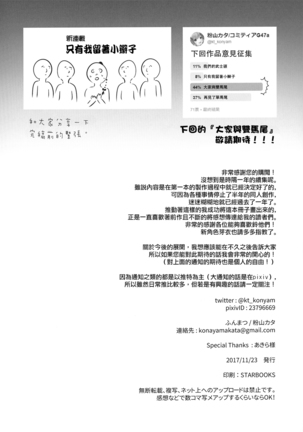 Kimi Dake no Ponytail 3.Hajimemashite, Onnanoko | 只属于你的单马尾3.初次见面，女孩子的我 Page #28