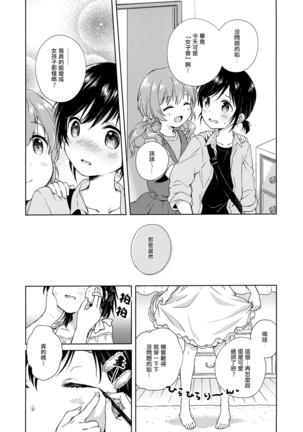 Kimi Dake no Ponytail 3.Hajimemashite, Onnanoko | 只属于你的单马尾3.初次见面，女孩子的我 Page #18