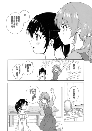 Kimi Dake no Ponytail 3.Hajimemashite, Onnanoko | 只属于你的单马尾3.初次见面，女孩子的我 Page #22